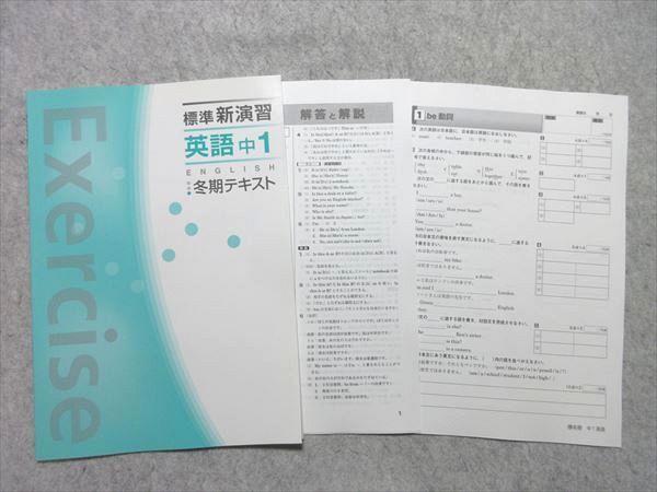 【30日間返品保証】商品説明に誤りがある場合は、無条件で弊社送料負担で商品到着後30日間返品を承ります。ご満足のいく取引となるよう精一杯対応させていただきます。【インボイス制度対応済み】当社ではインボイス制度に対応した適格請求書発行事業者番号（通称：T番号・登録番号）を印字した納品書（明細書）を商品に同梱してお送りしております。こちらをご利用いただくことで、税務申告時や確定申告時に消費税額控除を受けることが可能になります。また、適格請求書発行事業者番号の入った領収書・請求書をご注文履歴からダウンロードして頂くこともできます（宛名はご希望のものを入力して頂けます）。■商品名■塾専用 中1 標準新演習 英語 冬期テキスト 状態良い 05■出版社■塾専用■著者■■発行年■不明■教科■英語■書き込み■すべて見た限りありません。※書き込みの記載には多少の誤差や見落としがある場合もございます。予めご了承お願い致します。※テキストとプリントのセット商品の場合、書き込みの記載はテキストのみが対象となります。付属品のプリントは実際に使用されたものであり、書き込みがある場合もございます。■状態・その他■この商品はAランクです。使用感少なく良好な状態です。コンディションランク表A:未使用に近い状態の商品B:傷や汚れが少なくきれいな状態の商品C:多少の傷や汚れがあるが、概ね良好な状態の商品(中古品として並の状態の商品)D:傷や汚れがやや目立つ状態の商品E:傷や汚れが目立つものの、使用には問題ない状態の商品F:傷、汚れが甚だしい商品、裁断済みの商品解答、確認テストがついています。■記名の有無■記名なし■担当講師■■検索用キーワード■英語 【発送予定日について】午前9時までの注文は、基本的に当日中に発送致します（レターパック発送の場合は翌日発送になります）。午前9時以降の注文は、基本的に翌日までに発送致します（レターパック発送の場合は翌々日発送になります）。※日曜日・祝日・年末年始は除きます（日曜日・祝日・年末年始は発送休業日です）。(例)・月曜午前9時までの注文の場合、月曜または火曜発送・月曜午前9時以降の注文の場合、火曜または水曜発送・土曜午前9時までの注文の場合、土曜または月曜発送・土曜午前9時以降の注文の場合、月曜または火曜発送【送付方法について】ネコポス、宅配便またはレターパックでの発送となります。北海道・沖縄県・離島以外は、発送翌日に到着します。北海道・離島は、発送後2-3日での到着となります。沖縄県は、発送後2日での到着となります。【その他の注意事項】1．テキストの解答解説に関して解答(解説)付きのテキストについてはできるだけ商品説明にその旨を記載するようにしておりますが、場合により一部の問題の解答・解説しかないこともございます。商品説明の解答(解説)の有無は参考程度としてください(「解答(解説)付き」の記載のないテキストは基本的に解答のないテキストです。ただし、解答解説集が写っている場合など画像で解答(解説)があることを判断できる場合は商品説明に記載しないこともございます。)。2．一般に販売されている書籍の解答解説に関して一般に販売されている書籍については「解答なし」等が特記されていない限り、解答(解説)が付いております。ただし、別冊解答書の場合は「解答なし」ではなく「別冊なし」等の記載で解答が付いていないことを表すことがあります。3．付属品などの揃い具合に関して付属品のあるものは下記の当店基準に則り商品説明に記載しております。・全問(全問題分)あり：(ノートやプリントが）全問題分有ります・全講分あり：(ノートやプリントが)全講義分あります(全問題分とは限りません。講師により特定の問題しか扱わなかったり、問題を飛ばしたりすることもありますので、その可能性がある場合は全講分と記載しています。)・ほぼ全講義分あり：(ノートやプリントが)全講義分の9割程度以上あります・だいたい全講義分あり：(ノートやプリントが)8割程度以上あります・○割程度あり：(ノートやプリントが)○割程度あります・講師による解説プリント：講師が講義の中で配布したプリントです。補助プリントや追加の問題プリントも含み、必ずしも問題の解答・解説が掲載されているとは限りません。※上記の付属品の揃い具合はできるだけチェックはしておりますが、多少の誤差・抜けがあることもございます。ご了解の程お願い申し上げます。4．担当講師に関して担当講師の記載のないものは当店では講師を把握できていないものとなります。ご質問いただいても回答できませんのでご了解の程お願い致します。5．使用感などテキストの状態に関して使用感・傷みにつきましては、商品説明に記載しております。画像も参考にして頂き、ご不明点は事前にご質問ください。6．画像および商品説明に関して出品している商品は画像に写っているものが全てです。画像で明らかに確認できる事項は商品説明やタイトルに記載しないこともございます。購入前に必ず画像も確認して頂き、タイトルや商品説明と相違する部分、疑問点などがないかご確認をお願い致します。商品説明と著しく異なる点があった場合や異なる商品が届いた場合は、到着後30日間は無条件で着払いでご返品後に返金させていただきます。メールまたはご注文履歴からご連絡ください。