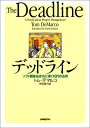 デッドライン