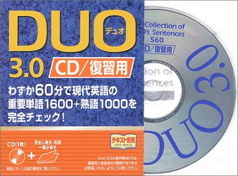 DUO 3.0 / CD復習用