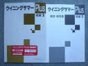 塾専用 中2 ウイニングサマーPlus 社会2 状態良い 見本品 006S5B