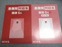 四谷大塚 小5 最難関問題集 国語 上 141216-1 状態良い 2022 009m2C