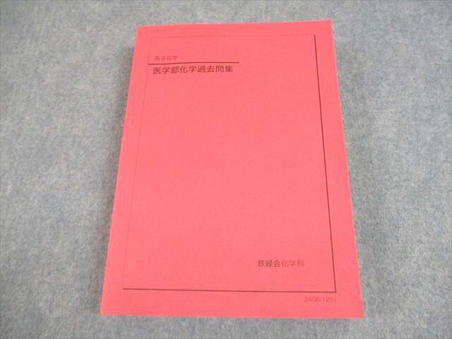 楽天市場】医学部 化学(学習参考書・問題集|本・雑誌 楽天市場】医学部 化学(学習参考書・問題集|本・雑誌