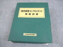 日本経営者協議会/プレジデント企画 総合経営コンサルタント実務研修 全20巻 カセットテープ20本 077M4D