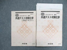 UP84-063 河合塾 夏期/冬期講習 理科 共通テスト対策化学/予習テキスト 2022 計2冊 西章嘉 18S0C