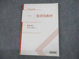 UR10-047 Z会 高2 英語 標準・難関・最難関レベル 復習用教材 テキスト 未使用品 2021 14m0B