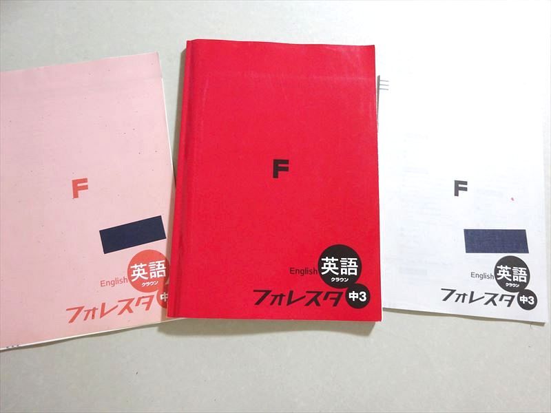 【30日間返品保証】商品説明に誤りがある場合は、無条件で弊社送料負担で商品到着後30日間返品を承ります。ご満足のいく取引となるよう精一杯対応させていただきます。【インボイス制度対応済み】当社ではインボイス制度に対応した適格請求書発行事業者番号（通称：T番号・登録番号）を印字した納品書（明細書）を商品に同梱してお送りしております。こちらをご利用いただくことで、税務申告時や確定申告時に消費税額控除を受けることが可能になります。また、適格請求書発行事業者番号の入った領収書・請求書をご注文履歴からダウンロードして頂くこともできます（宛名はご希望のものを入力して頂けます）。■商品名■塾専用 フォレスタ 英語 クラウン 中3 14第3版 15■出版社■塾専用■著者■■発行年■不明■教科■英語■書き込み■すべて見た限りありません。※書き込みの記載には多少の誤差や見落としがある場合もございます。予めご了承お願い致します。※テキストとプリントのセット商品の場合、書き込みの記載はテキストのみが対象となります。付属品のプリントは実際に使用されたものであり、書き込みがある場合もございます。■状態・その他■この商品はCランクです。コンディションランク表A:未使用に近い状態の商品B:傷や汚れが少なくきれいな状態の商品C:多少の傷や汚れがあるが、概ね良好な状態の商品(中古品として並の状態の商品)D:傷や汚れがやや目立つ状態の商品E:傷や汚れが目立つものの、使用には問題ない状態の商品F:傷、汚れが甚だしい商品、裁断済みの商品解答解説、テストがついています。■記名の有無■解答とテストは表紙に、問題編は扉に記名があります。記名部分はテープを貼り消し込みをいれさせていただきました。記名部分の容態は画像をご参照ください。■担当講師■■検索用キーワード■英語 【発送予定日について】午前9時までの注文は、基本的に当日中に発送致します（レターパック発送の場合は翌日発送になります）。午前9時以降の注文は、基本的に翌日までに発送致します（レターパック発送の場合は翌々日発送になります）。※日曜日・祝日・年末年始は除きます（日曜日・祝日・年末年始は発送休業日です）。(例)・月曜午前9時までの注文の場合、月曜または火曜発送・月曜午前9時以降の注文の場合、火曜または水曜発送・土曜午前9時までの注文の場合、土曜または月曜発送・土曜午前9時以降の注文の場合、月曜または火曜発送【送付方法について】ネコポス、宅配便またはレターパックでの発送となります。北海道・沖縄県・離島以外は、発送翌日に到着します。北海道・離島は、発送後2-3日での到着となります。沖縄県は、発送後2日での到着となります。【その他の注意事項】1．テキストの解答解説に関して解答(解説)付きのテキストについてはできるだけ商品説明にその旨を記載するようにしておりますが、場合により一部の問題の解答・解説しかないこともございます。商品説明の解答(解説)の有無は参考程度としてください(「解答(解説)付き」の記載のないテキストは基本的に解答のないテキストです。ただし、解答解説集が写っている場合など画像で解答(解説)があることを判断できる場合は商品説明に記載しないこともございます。)。2．一般に販売されている書籍の解答解説に関して一般に販売されている書籍については「解答なし」等が特記されていない限り、解答(解説)が付いております。ただし、別冊解答書の場合は「解答なし」ではなく「別冊なし」等の記載で解答が付いていないことを表すことがあります。3．付属品などの揃い具合に関して付属品のあるものは下記の当店基準に則り商品説明に記載しております。・全問(全問題分)あり：(ノートやプリントが）全問題分有ります・全講分あり：(ノートやプリントが)全講義分あります(全問題分とは限りません。講師により特定の問題しか扱わなかったり、問題を飛ばしたりすることもありますので、その可能性がある場合は全講分と記載しています。)・ほぼ全講義分あり：(ノートやプリントが)全講義分の9割程度以上あります・だいたい全講義分あり：(ノートやプリントが)8割程度以上あります・○割程度あり：(ノートやプリントが)○割程度あります・講師による解説プリント：講師が講義の中で配布したプリントです。補助プリントや追加の問題プリントも含み、必ずしも問題の解答・解説が掲載されているとは限りません。※上記の付属品の揃い具合はできるだけチェックはしておりますが、多少の誤差・抜けがあることもございます。ご了解の程お願い申し上げます。4．担当講師に関して担当講師の記載のないものは当店では講師を把握できていないものとなります。ご質問いただいても回答できませんのでご了解の程お願い致します。5．使用感などテキストの状態に関して使用感・傷みにつきましては、商品説明に記載しております。画像も参考にして頂き、ご不明点は事前にご質問ください。6．画像および商品説明に関して出品している商品は画像に写っているものが全てです。画像で明らかに確認できる事項は商品説明やタイトルに記載しないこともございます。購入前に必ず画像も確認して頂き、タイトルや商品説明と相違する部分、疑問点などがないかご確認をお願い致します。商品説明と著しく異なる点があった場合や異なる商品が届いた場合は、到着後30日間は無条件で着払いでご返品後に返金させていただきます。メールまたはご注文履歴からご連絡ください。