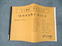浜学園 小5 理科 サイエンス 難問解説集 第3分冊 講義No.28〜42 状態良い 2021 ☆ 010m2D