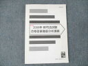伊藤塾 新司法試験 2008年 合格答案徹底分析講義 ☆ 016S4B