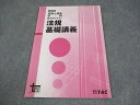TAC 1級建築士 学科 新体系テキスト 法規 基礎講義 2021年合格目標 006s4B