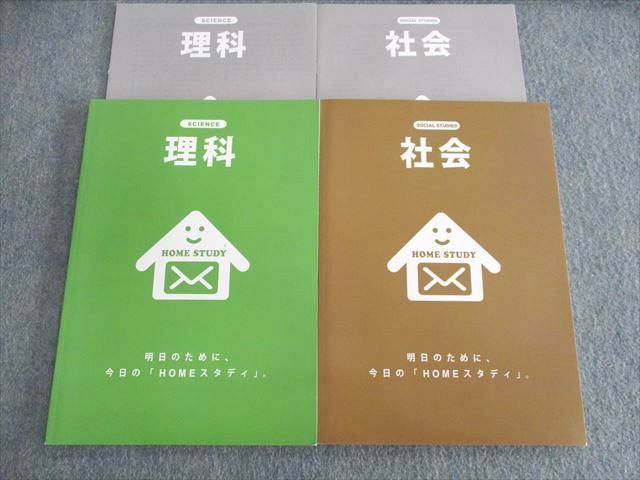 塾専用 HOMEスタディ 理科/社会 未使用品 計2冊 015S5C