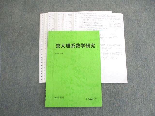 VU01-012 駿台 京大理系数学研究 状態良品 三森司 09s0D