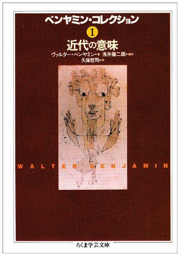 【30日間返品保証】商品説明に誤りがある場合は、無条件で弊社送料負担で商品到着後30日間返品を承ります。【最短翌日到着】正午12時まで（日曜日は午前9時まで）の注文は当日発送（土日祝も発送）。関東・関西・中部・中国・四国・九州地方は翌日お届け、東北地方・新潟県・北海道・沖縄県は翌々日にお届けします。【インボイス制度対応済み】当社ではインボイス制度に対応した適格請求書発行事業者番号（通称：T番号・登録番号）を印字した納品書（明細書）を商品に同梱してお送りしております。こちらをご利用いただくことで、税務申告時や確定申告時に消費税額控除を受けることが可能になります。また、適格請求書発行事業者番号の入った領収書・請求書をご注文履歴からダウンロードしていただくこともできます（宛名はご希望のものを入力していただけます）。ご満足のいく取引となるよう精一杯対応させていただきます。※下記に商品説明およびコンディション詳細、出荷予定・配送方法・お届けまでの期間について記載しています。ご確認の上ご購入ください。■商品名■ベンヤミン・コレクション (1) (ちくま学芸文庫 ヘ 3-1)■出版社■筑摩書房■著者■ヴァルター ベンヤミン■発行年■1995/06/07■ISBN10■4480082166■ISBN13■9784480082169■コンディションランク■可コンディションランク説明ほぼ新品：未使用に近い状態の商品非常に良い：傷や汚れが少なくきれいな状態の商品良い：多少の傷や汚れがあるが、概ね良好な状態の商品(中古品として並の状態の商品)可：傷や汚れが目立つものの、使用には問題ない状態の商品■コンディション詳細■書き込みありません。弊社の良水準の商品より使用感や傷み、汚れがあるため可のコンディションとしております。可の商品の中ではコンディションが比較的良く、使用にあたって問題のない商品です。水濡れ防止梱包の上、迅速丁寧に発送させていただきます。【発送予定日について】正午12時まで（日曜日は午前9時まで）のご注文は当日に発送いたします。正午12時（日曜日は午前9時）以降のご注文は翌日に発送いたします（土曜日・日曜日・祝日も発送しています）。※土曜日・祝日も正午12時までのご注文は当日に発送いたします。※年末年始（12/31～1/3）は除きます。(例)・月曜0時～12時までのご注文：月曜日に発送・月曜12時～24時までのご注文：火曜日に発送・土曜0時～12時までのご注文：土曜日に発送・土曜12時～24時のご注文：日曜日に発送・日曜0時～9時までのご注文：日曜日に発送・日曜9時～24時のご注文：月曜日に発送【送付方法について】ネコポス、宅配便またはレターパックでの発送となります。東北地方・新潟県・北海道・沖縄県・離島以外は、発送翌日に到着します。東北地方・新潟県・北海道・沖縄県・離島は、発送後2日での到着となります。商品説明と著しく異なる点があった場合や異なる商品が届いた場合は、到着後30日間は無条件で着払いでご返品後に返金させていただきます。メールまたはご注文履歴からご連絡ください。