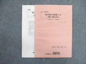 UP84-110 SEG 高2 2020 春期講習 学び始める物理α/β 運動と運動方程式 05s0C