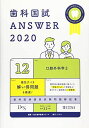 TECOM 歯科国試 ANSWER Vol.12 口腔外科学2 2020
