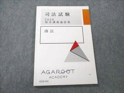 VD20-049 アガルートアカデミー 司法試験 2020年合格目標 総合講義論証集 商法 07s4C