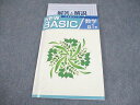 塾専用 中1 数学 NEW BASIC 中学生ワーク 学校図書準拠 書き込みなし 016S5B