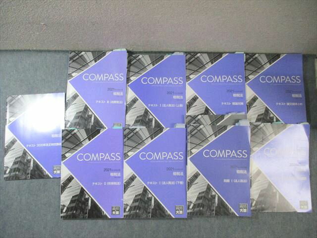 資格の大原 公認会計士講座 COMPASS 租税法 問題/テキスト 論文総まとめ/理論対策など 2021年合格目標 計9冊 125L4D