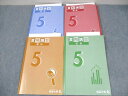 四谷大塚 小5 夏期講習 国語/算数/理科/社会 書き込みなし 2022 計4冊 036M2D