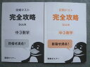 臨海セミナー 中3数学 定期テスト完全攻略book 2024 011S2B