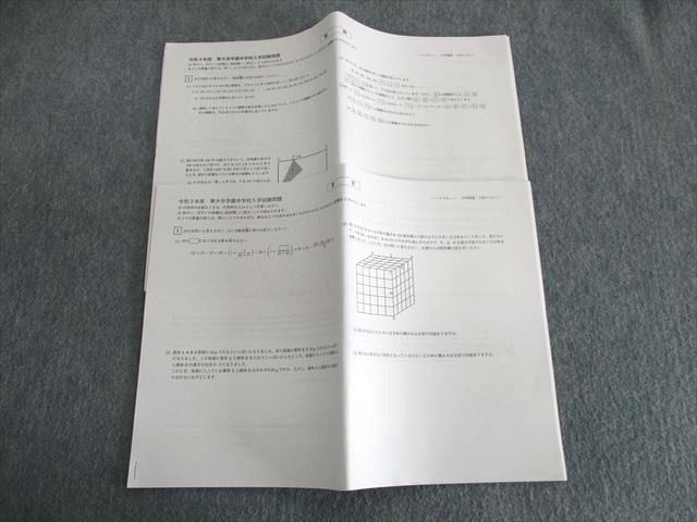 令和3/4年度 東大寺学園中学校入学試験問題 国語/算数/理科/社会 状態良品 2021/2022 010m2D