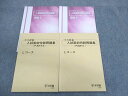 浜学園 小6 社会 入試直前特訓問題集 講義II/Lコース PART1/2 2019 計4冊 020S2D