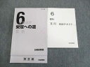 日能研関西 小6 栄冠への道/特訓テキスト 算数/理科 2022 計2冊 011m2C