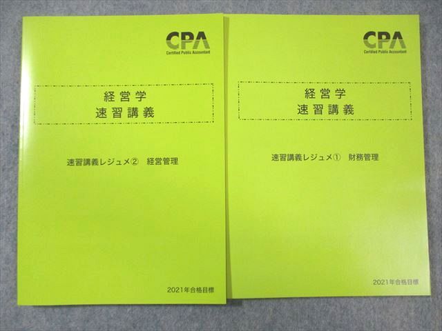 VZ01-043 CPA会計学院 公認会計士講座 経営学 速習講義レジュメ1/2 2021年合格目標 未使用品 計2冊 20S4C