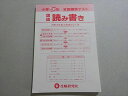 増進堂 受験研究社 小学5年 全国標準テキスト 国語 読み書き ☆ 011s1B