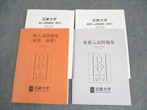 近畿大学 令和5年度(2023年度) 推薦/一般入試問題集(前期・後期) 状態良い 計2冊 ☆ 021S4C