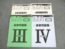 日能研関西 小5 理科 演習問題集 ステージIII/IV 2022 計2冊 ☆ 029M2D