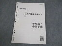 伊藤塾 司法試験 基礎マスター 入門講義テキスト 手形法・小切手法 2019年合格目標 ☆ 013m4B