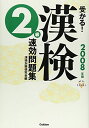 受かる!漢検2級速効問題集〈2008年度版〉 (資格・検定VBOOKS) 漢検対策研究会