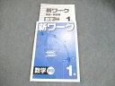 塾専用 中1 数学 新ワーク 学校図書 状態良い 013S5B