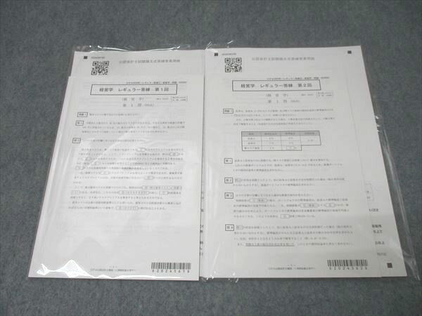 CPA会計学院 公認会計士講座 経営学 レギュラー答練 第1/2回 計2回分セット 2024年合格目標 未使用 009s4C