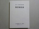 九州保健福祉大学 薬剤師国家試験 2022年合格目標 第3回薬学総合演習試験 解答解説書 ☆ 019S3B