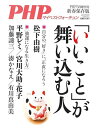 【30日間返品保証】商品説明に誤りがある場合は、無条件で弊社送料負担で商品到着後30日間返品を承ります。ご満足のいく取引となるよう精一杯対応させていただきます。※下記に商品説明およびコンディション詳細、出荷予定・配送方法・お届けまでの期間について記載しています。ご確認の上ご購入ください。【インボイス制度対応済み】当社ではインボイス制度に対応した適格請求書発行事業者番号（通称：T番号・登録番号）を印字した納品書（明細書）を商品に同梱してお送りしております。こちらをご利用いただくことで、税務申告時や確定申告時に消費税額控除を受けることが可能になります。また、適格請求書発行事業者番号の入った領収書・請求書をご注文履歴からダウンロードして頂くこともできます（宛名はご希望のものを入力して頂けます）。■商品名■PHP2022年3月増刊号:「いいこと」が舞い込む人■出版社■PHP研究所■著者■■発行年■2022/01/18■ISBN10■B09NKWMYJW■ISBN13■■コンディションランク■非常に良いコンディションランク説明ほぼ新品：未使用に近い状態の商品非常に良い：傷や汚れが少なくきれいな状態の商品良い：多少の傷や汚れがあるが、概ね良好な状態の商品(中古品として並の状態の商品)可：傷や汚れが目立つものの、使用には問題ない状態の商品■コンディション詳細■書き込みありません。古本ではございますが、使用感少なくきれいな状態の書籍です。弊社基準で良よりコンデションが良いと判断された商品となります。水濡れ防止梱包の上、迅速丁寧に発送させていただきます。【発送予定日について】こちらの商品は午前9時までのご注文は当日に発送致します。午前9時以降のご注文は翌日に発送致します。※日曜日・年末年始（12/31〜1/3）は除きます（日曜日・年末年始は発送休業日です。祝日は発送しています）。(例)・月曜0時〜9時までのご注文：月曜日に発送・月曜9時〜24時までのご注文：火曜日に発送・土曜0時〜9時までのご注文：土曜日に発送・土曜9時〜24時のご注文：月曜日に発送・日曜0時〜9時までのご注文：月曜日に発送・日曜9時〜24時のご注文：月曜日に発送【送付方法について】ネコポス、宅配便またはレターパックでの発送となります。関東地方・東北地方・新潟県・北海道・沖縄県・離島以外は、発送翌日に到着します。関東地方・東北地方・新潟県・北海道・沖縄県・離島は、発送後2日での到着となります。商品説明と著しく異なる点があった場合や異なる商品が届いた場合は、到着後30日間は無条件で着払いでご返品後に返金させていただきます。メールまたはご注文履歴からご連絡ください。