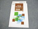 塾専用 中1/2 社会 地理世界 オールマイティ 教科書マスター 審査用見本 状態良い 006s5B