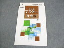 塾専用 中1/2 社会 地理日本 オールマイティ 教科書マスター 審査用見本 状態良い 004s5B