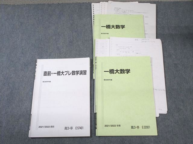 楽天参考書専門店 ブックスドリームVZ03-246 駿台 一橋大数学/プレ演習 テキスト通年セット 【テスト計4回分付き】 2021 計3冊 20S0D