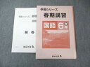 四谷大塚 小6 予習シリーズ 春期講習 国語 140322ー4 未使用品 2022 ☆ 007s2B