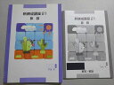 塾専用 新練成講座21 算数 Vol.4 ☆ 012S5B