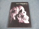 ヨシダ ギシェーの咬合治療入門 1982 波多野泰夫 022S6D