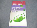 塾専用 中1 理科 NEW BASIC 中学生ワーク 啓林館準拠 書き込みなし 009m5B