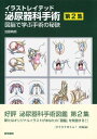 イラストレイテッド泌尿器科手術 (第2集)