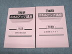 UO12-129 日能研 スキルアップ講座 国語/算数 文節と短文記述/立体感をみがく 2021 計2冊 05s2B