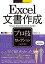 Ȥ뤫󤿤Ex Excel ʸ [] ץ쥯 [Excel 2016/2013/2010 б] (Ȥ뤫󤿤 Ex)