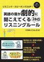 【30日間返品保証】商品説明に誤りがある場合は、無条件で弊社送料負担で商品到着後30日間返品を承ります。ご満足のいく取引となるよう精一杯対応させていただきます。※下記に商品説明およびコンディション詳細、出荷予定・配送方法・お届けまでの期間について記載しています。ご確認の上ご購入ください。【インボイス制度対応済み】当社ではインボイス制度に対応した適格請求書発行事業者番号（通称：T番号・登録番号）を印字した納品書（明細書）を商品に同梱してお送りしております。こちらをご利用いただくことで、税務申告時や確定申告時に消費税額控除を受けることが可能になります。また、適格請求書発行事業者番号の入った領収書・請求書をご注文履歴からダウンロードして頂くこともできます（宛名はご希望のものを入力して頂けます）。■商品名■英語の音が劇的に聞こえてくる28のリスニングルール COML[コムエル] (COMシリーズ)■出版社■iCOM■著者■iCOM■発行年■2022/06/29■ISBN10■4909390014■ISBN13■9784909390011■コンディションランク■非常に良いコンディションランク説明ほぼ新品：未使用に近い状態の商品非常に良い：傷や汚れが少なくきれいな状態の商品良い：多少の傷や汚れがあるが、概ね良好な状態の商品(中古品として並の状態の商品)可：傷や汚れが目立つものの、使用には問題ない状態の商品■コンディション詳細■書き込みありません。古本ではございますが、使用感少なくきれいな状態の書籍です。弊社基準で良よりコンデションが良いと判断された商品となります。水濡れ防止梱包の上、迅速丁寧に発送させていただきます。【発送予定日について】こちらの商品は午前9時までのご注文は当日に発送致します。午前9時以降のご注文は翌日に発送致します。※日曜日・年末年始（12/31〜1/3）は除きます（日曜日・年末年始は発送休業日です。祝日は発送しています）。(例)・月曜0時〜9時までのご注文：月曜日に発送・月曜9時〜24時までのご注文：火曜日に発送・土曜0時〜9時までのご注文：土曜日に発送・土曜9時〜24時のご注文：月曜日に発送・日曜0時〜9時までのご注文：月曜日に発送・日曜9時〜24時のご注文：月曜日に発送【送付方法について】ネコポス、宅配便またはレターパックでの発送となります。関東地方・東北地方・新潟県・北海道・沖縄県・離島以外は、発送翌日に到着します。関東地方・東北地方・新潟県・北海道・沖縄県・離島は、発送後2日での到着となります。商品説明と著しく異なる点があった場合や異なる商品が届いた場合は、到着後30日間は無条件で着払いでご返品後に返金させていただきます。メールまたはご注文履歴からご連絡ください。