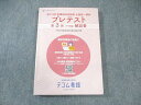 TECOM 第113回 看護師国家試験 全国統一模試 プレテスト 第3回(予想編)解説書 2024年合格目標 015m3C