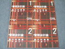 CPA会計学院 公認会計士講座 管理会計論 論文対策集 計算/理論1/2 2023年合格目標セット 状態良 計4冊 055M4D