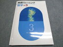 塾専用 精選トレーニング 数学中3 状態良い 007m5B